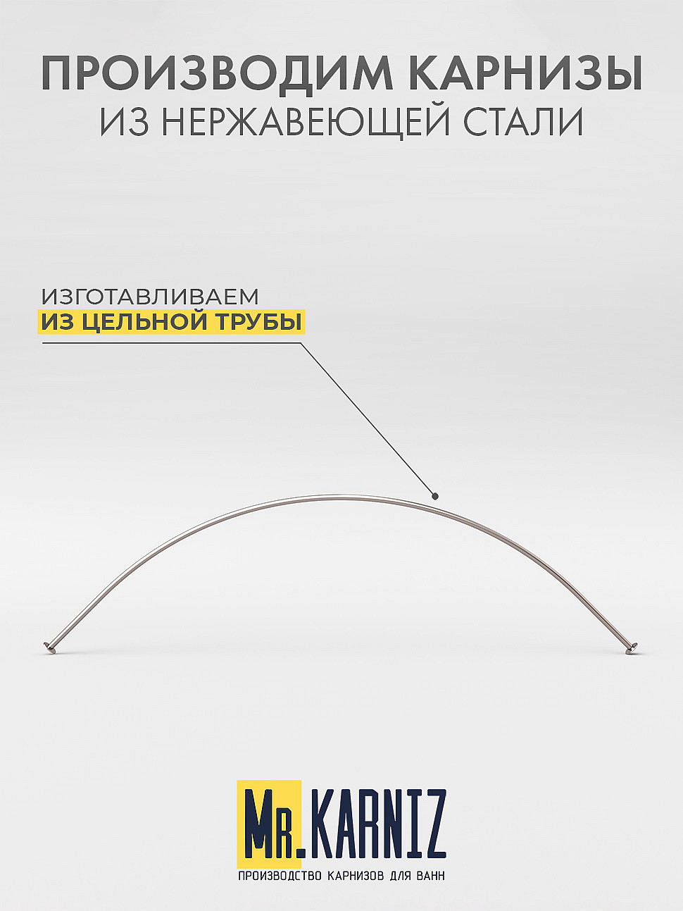 Карниз для ванной Угловой Радиусный Дуга 150х150 Усиленный 25 мм фото 3