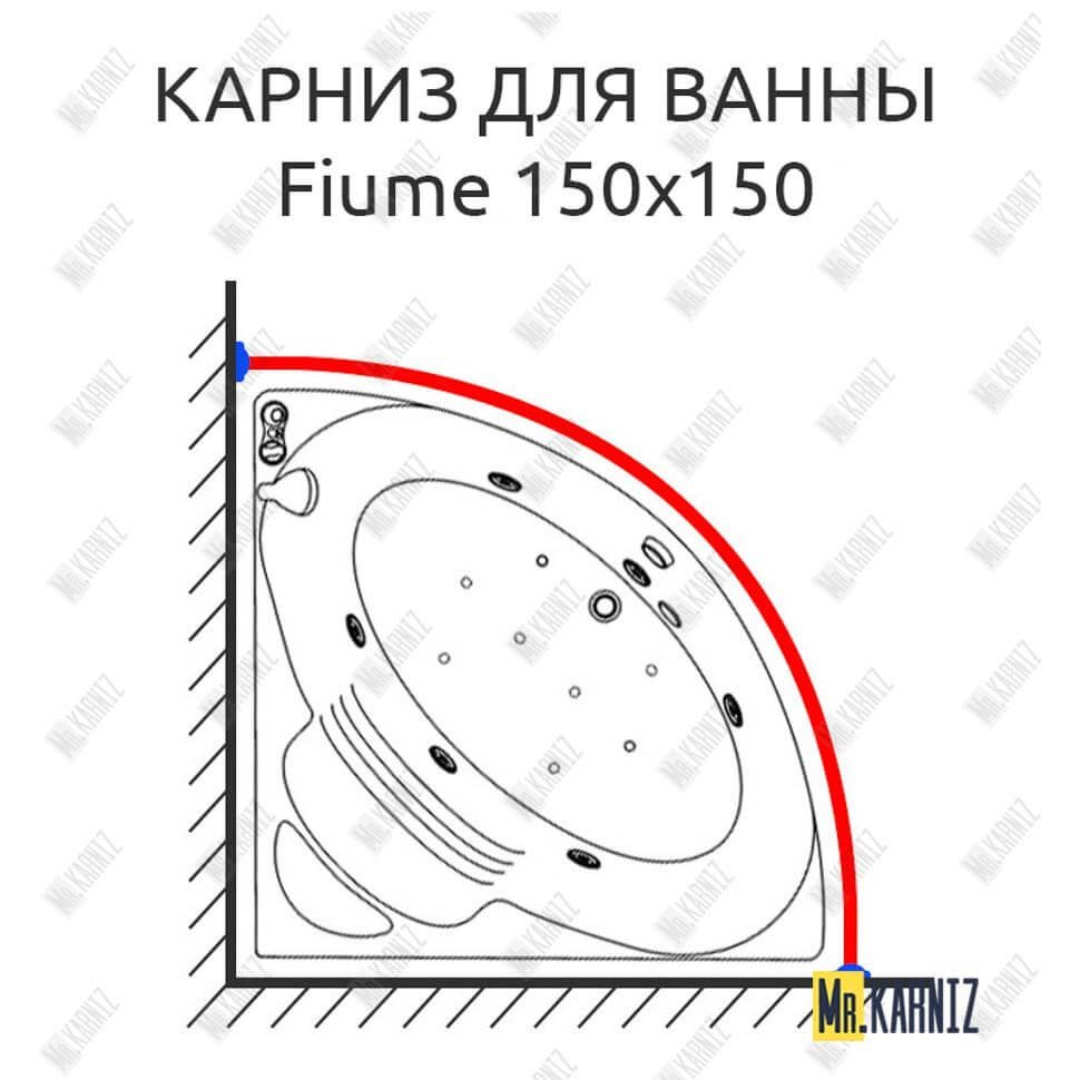 Карниз для ванны Doctor Jet Fiume 150х150 Усиленный 20 мм MrKARNIZ Карниз для ванны Doctor Jet Fiume 150х150 Усиленный 20 мм MrKARNIZ