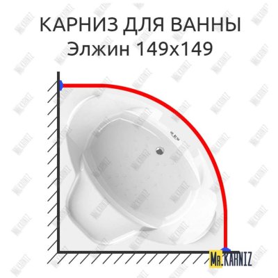 Карниз для ванны Radomir Элжин 149х149 Усиленный 20 мм MrKARNIZ