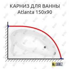 Карниз для ванны Aquanet Atlanta 150х90 Усиленный 20 мм MrKARNIZ