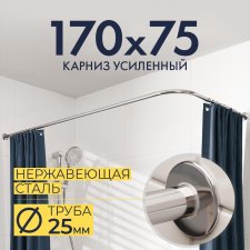 Карниз для ванной Угловой Г образный 170х75 Усиленный 25 мм