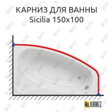 Карниз для ванны Cersanit Sicilia 150х100 Усиленный 20 мм MrKARNIZ